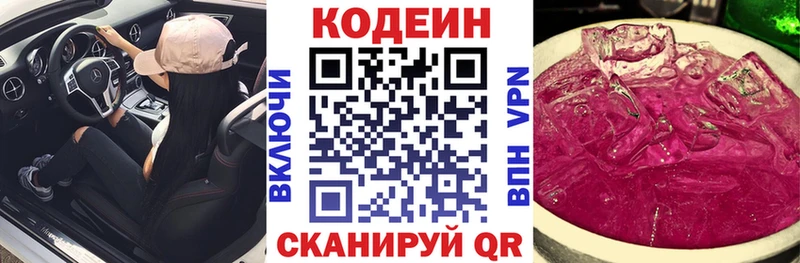 Кодеин Purple Drank Динская